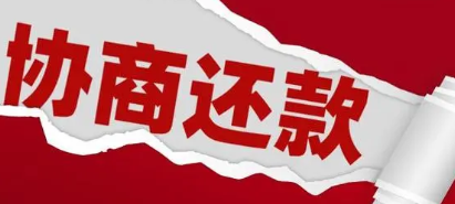 逾期还款：是主动协商更明智，还是被动等待更好？有哪些实用建议？